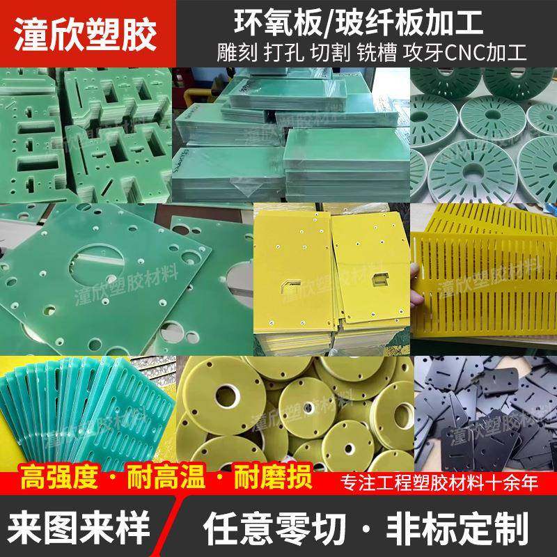 厂家直供耐高温FR-4水绿色玻纤板3240环氧板树脂板绝缘板零切加工,橡塑材料及制品,环氧板,淘宝优惠券,粉丝福利购,淘宝优惠卷