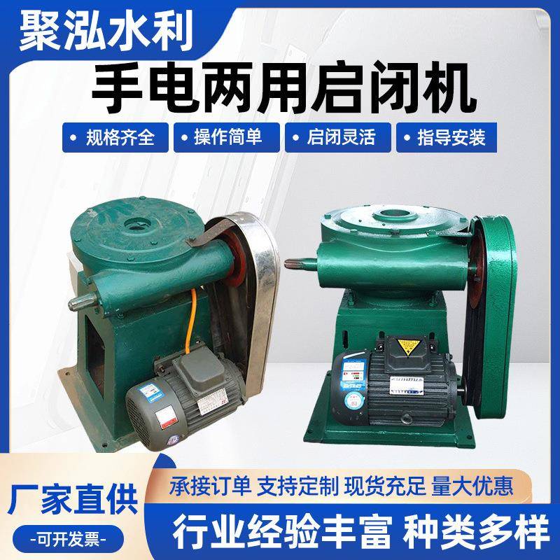 厂家货源手电两用启闭机手摇启闭机手动螺杆启闭机手摇启闭机