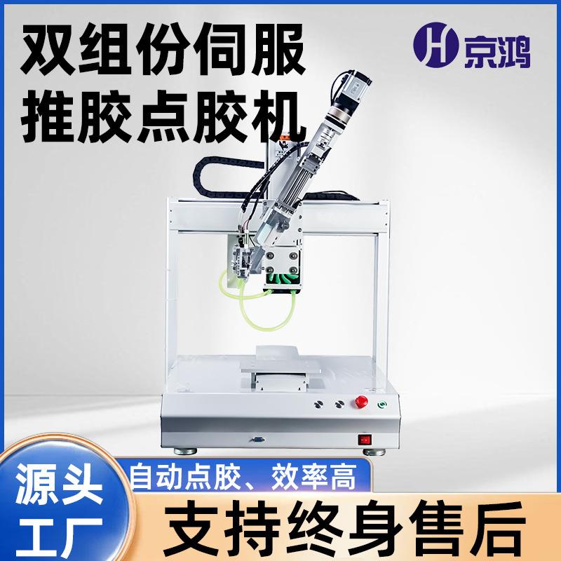 AB胶伺服推胶点胶机电机推胶自动配比定量出胶支持任何轨迹