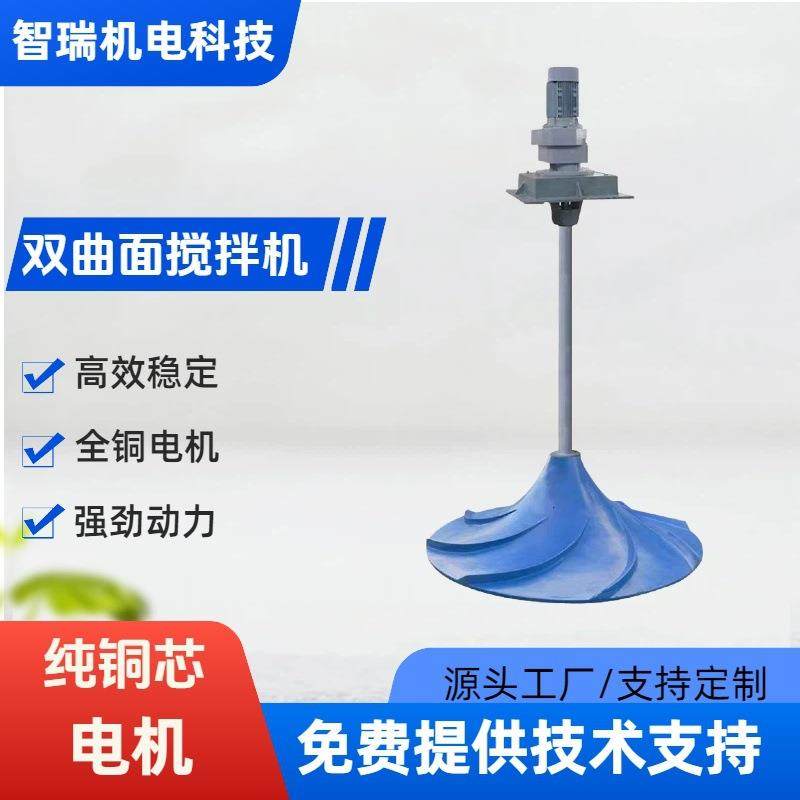 双曲面搅拌机多曲面玻璃钢伞形波轮涡轮干式立式污水混合混凝池器