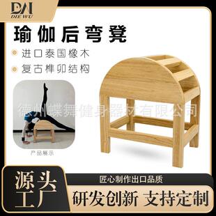 纯实木下腰训练器普拉提开背拉伸辅助腰托健身椅橡木瑜伽后弯凳子