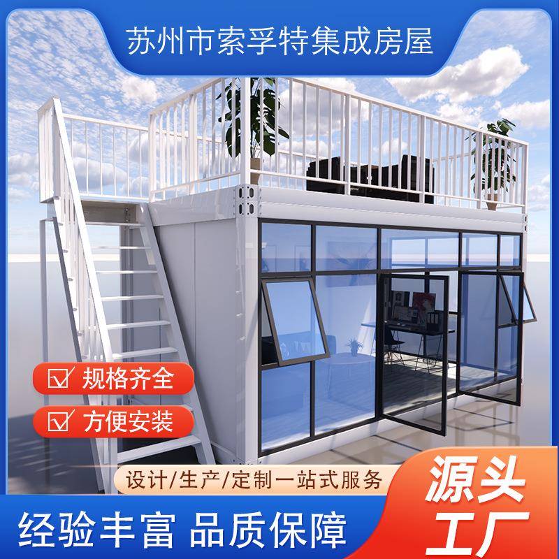 可拆卸移动智能拼装箱创意玻璃快拼幕墙集装箱户外阳光露营活动房