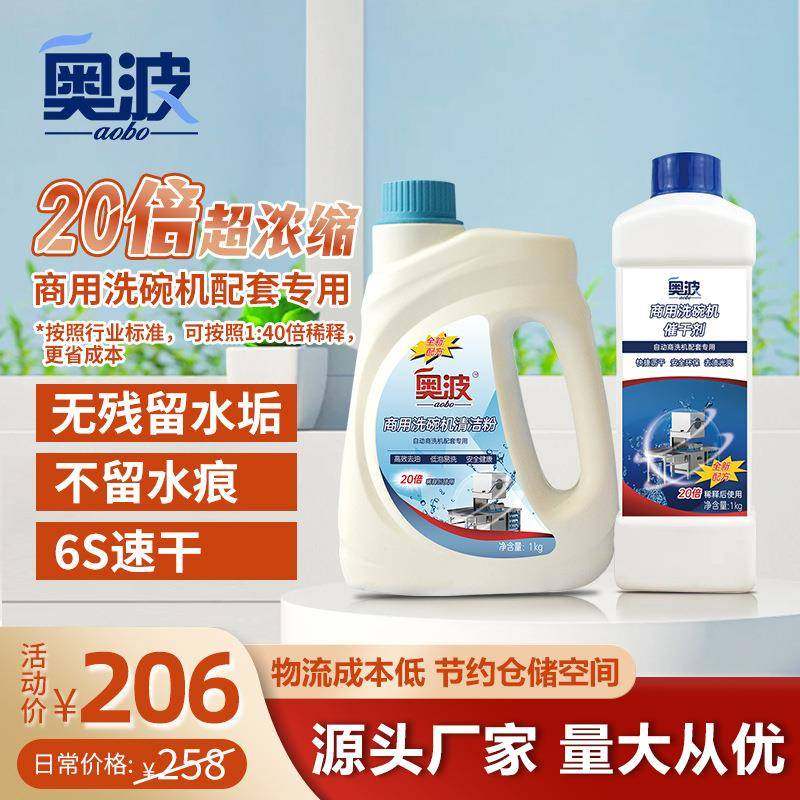 商用洗碗机专用洗涤剂催干光亮剂套装食堂酒店学校餐具清洁剂
