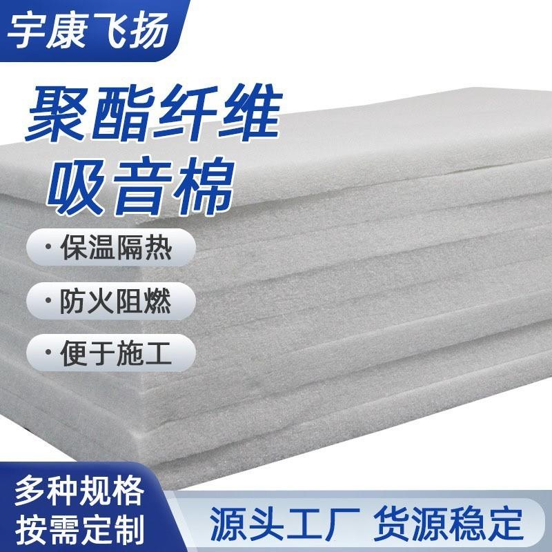 聚酯纤维吸音棉隔音棉10厘米墙体夹层填充室内家用环保吸音棉琴房