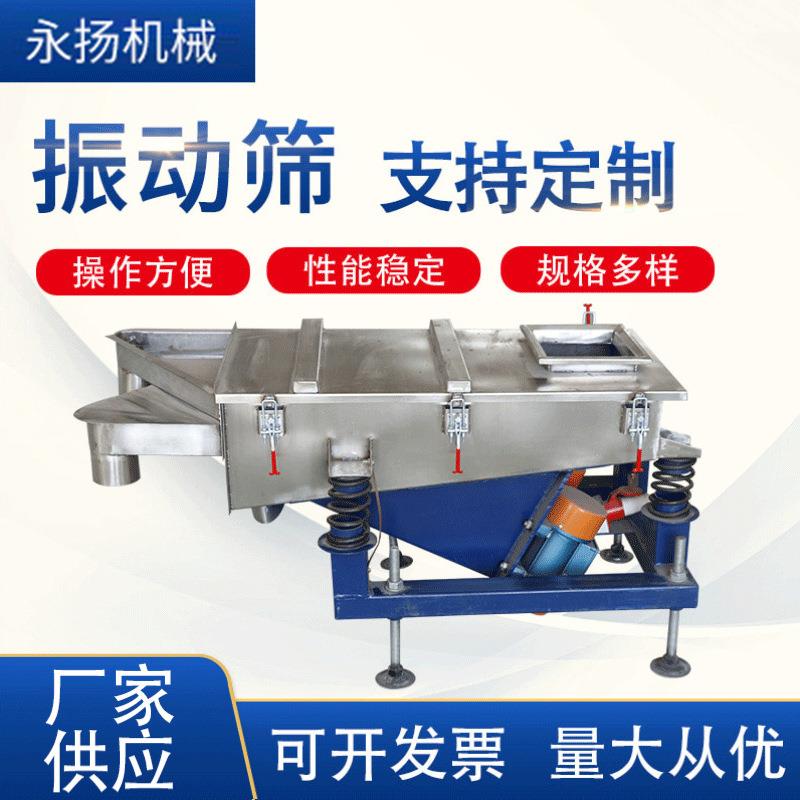 厂家供应小型直线震动筛轻型长方形多层单层不锈钢振动筛高效率