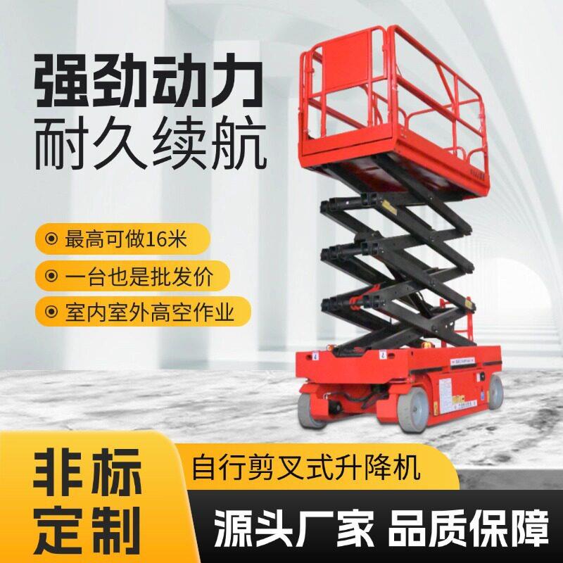 自行剪叉式升降平台小型液压电动自行剪叉空维修作业升降机