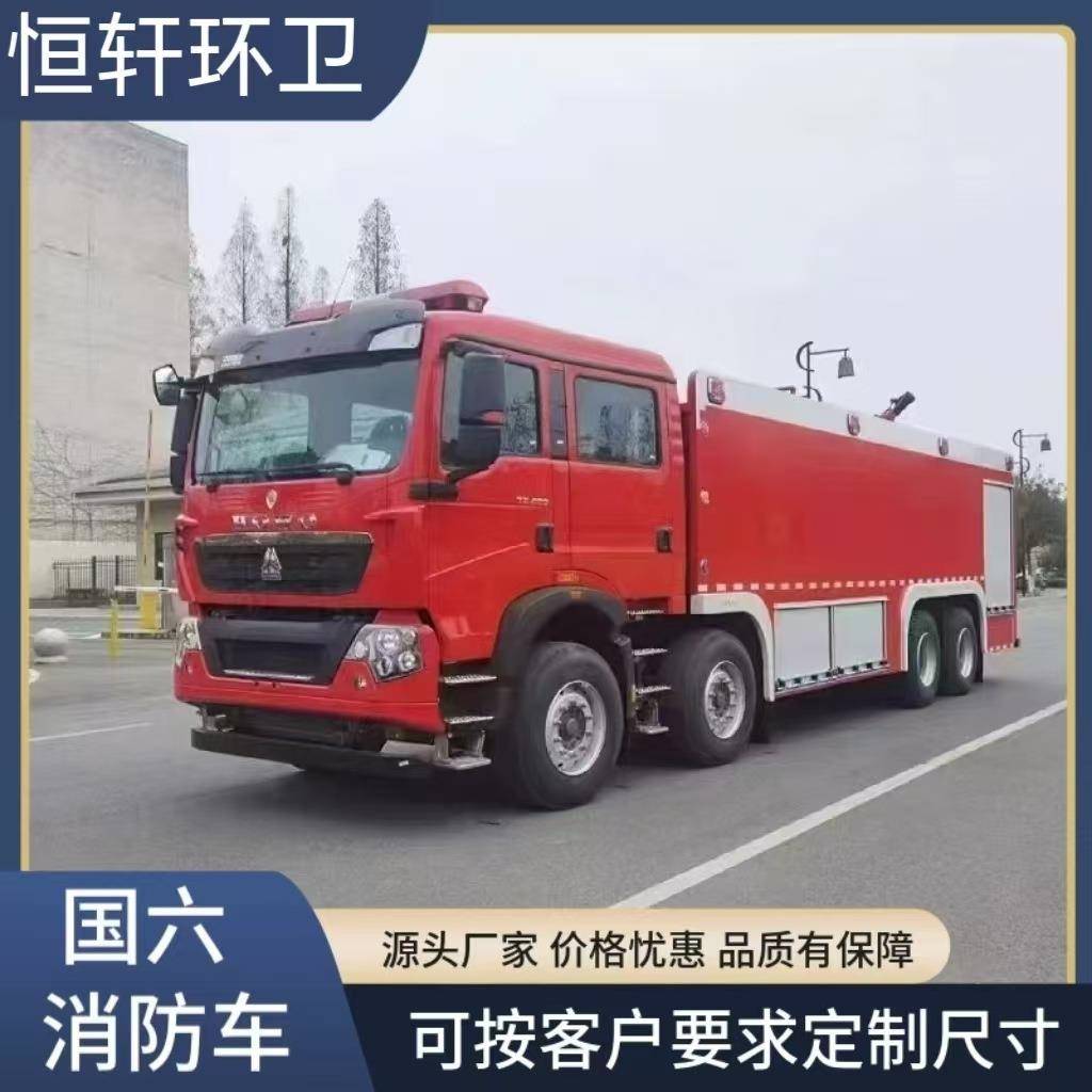 国六消防车1-18吨大型两用泡沫水罐车森林抢险车应急救援消防车