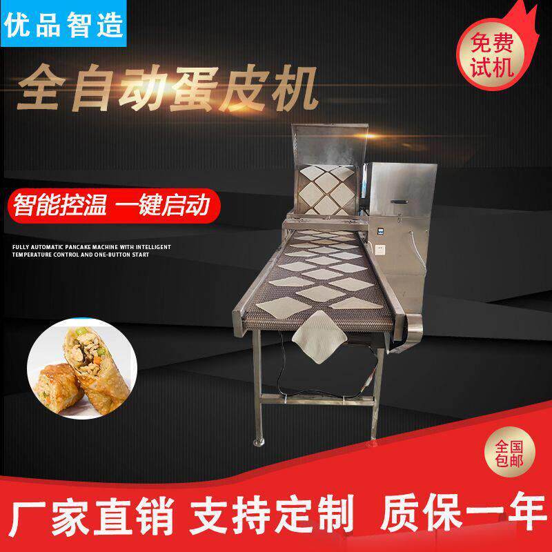 优品蛋皮机器滚筒式春卷皮机潍坊摊蛋皮机全自动千层蛋糕视频