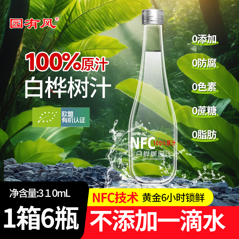 100%白桦树汁天然植物饮料整箱装