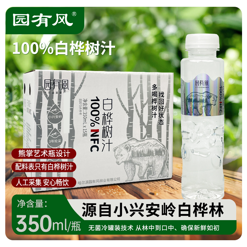 白桦树汁天然植物饮品饮料原液
