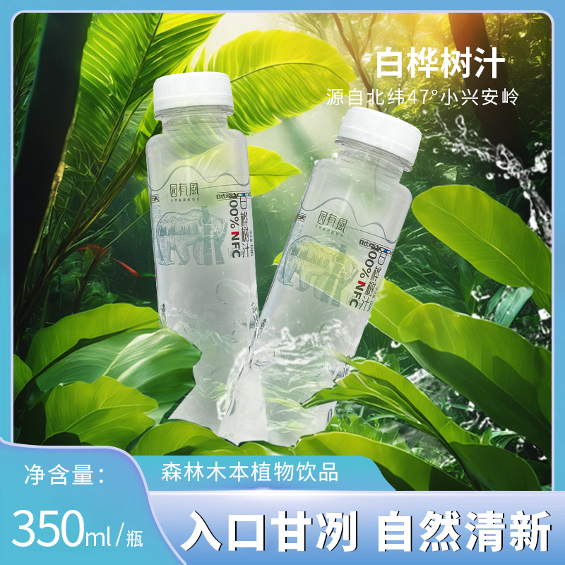 100%白桦树汁原液，不加一滴水。