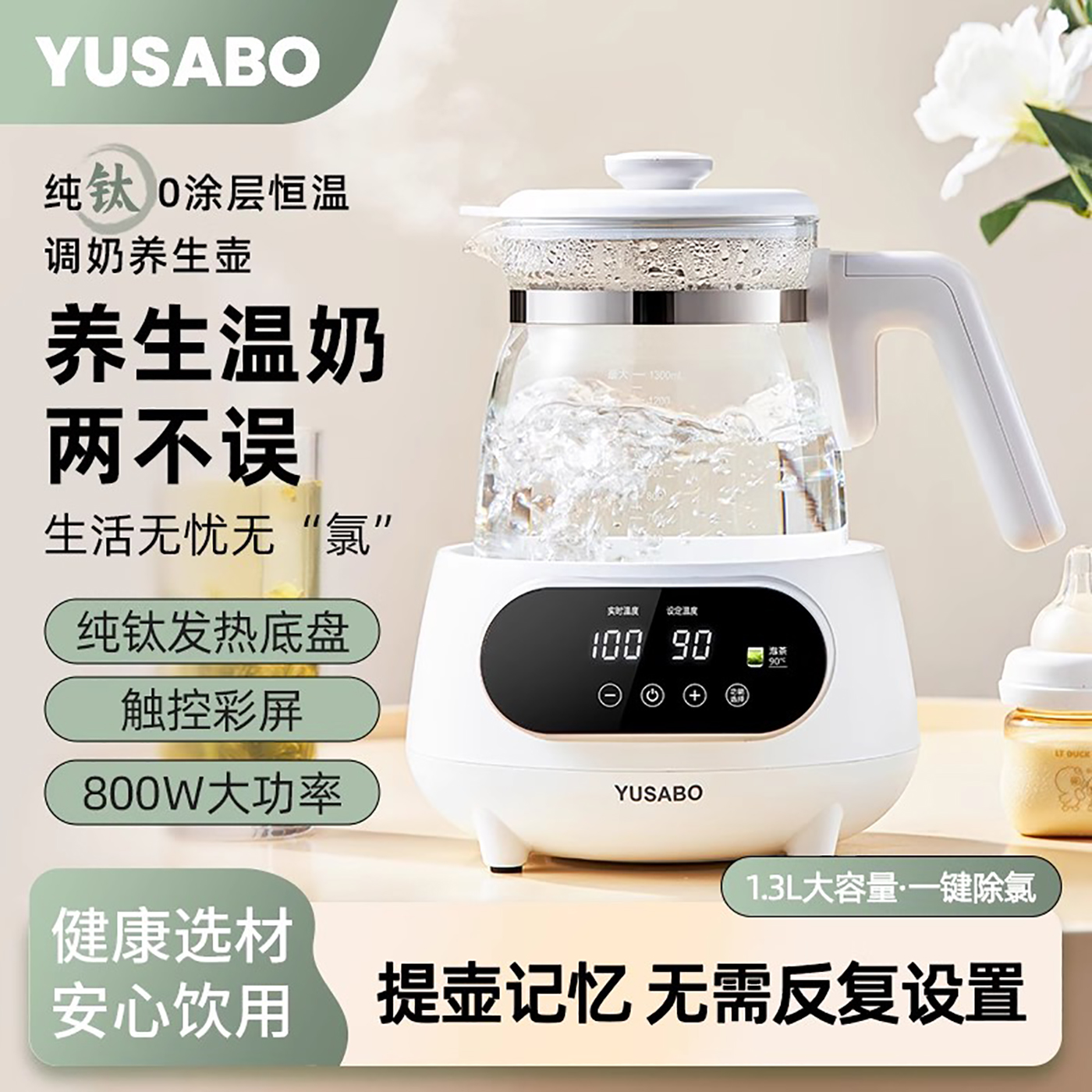 薩博恒溫熱水壺智能調奶器