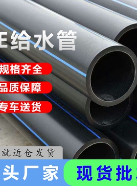 HDPE排水管自来水管PE管水管穿线管110 160大口径给水管农田灌溉