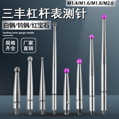 杠杆指示表针三丰TESA千分表测头钨钢杠杆百分表测头校表针表头