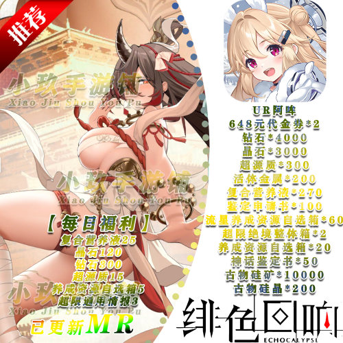 绯色回响BT服已更新MR