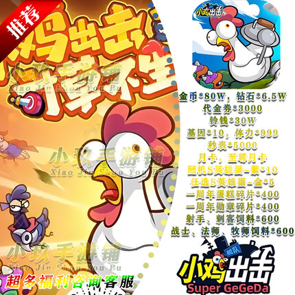 小鸡舰队出击bt服送3000代金安卓苹果手游非单机非破解兑换码