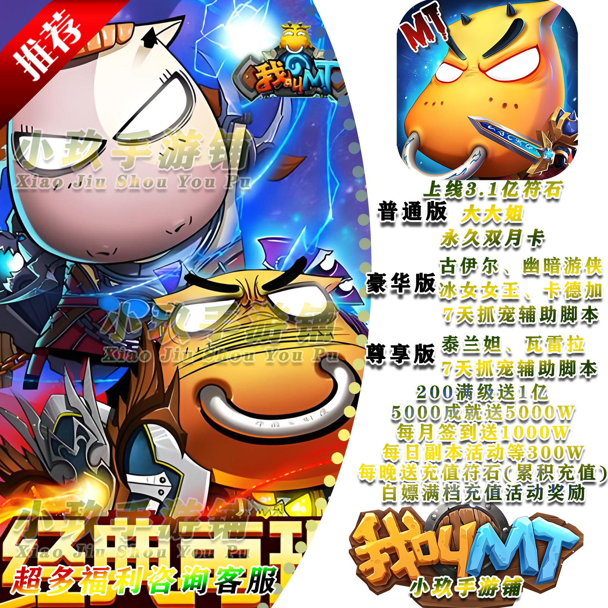 我叫MT1送3.1亿符石大大姐等R卡