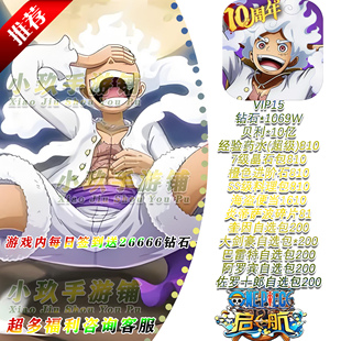 航海王启航3.0BT版 手游送1069W钻石安卓苹果非单机****非后台GM