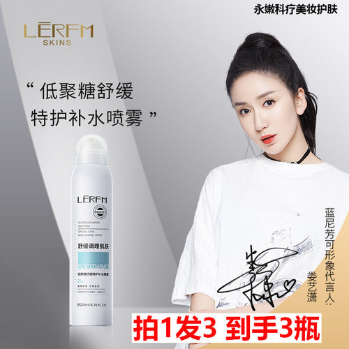 拍1发3蓝尼芳可低聚糖补水喷雾