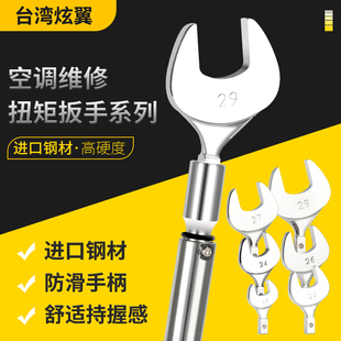 台湾炫翼空调专用扭力扳手铜钠子喇叭口扭矩扳手开口扳手制冷工具