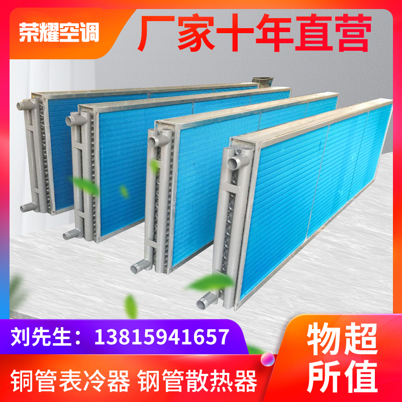 铜管表冷器钢管散热器氟蒸发冷凝挡水板水箱式空调组干盘管加湿