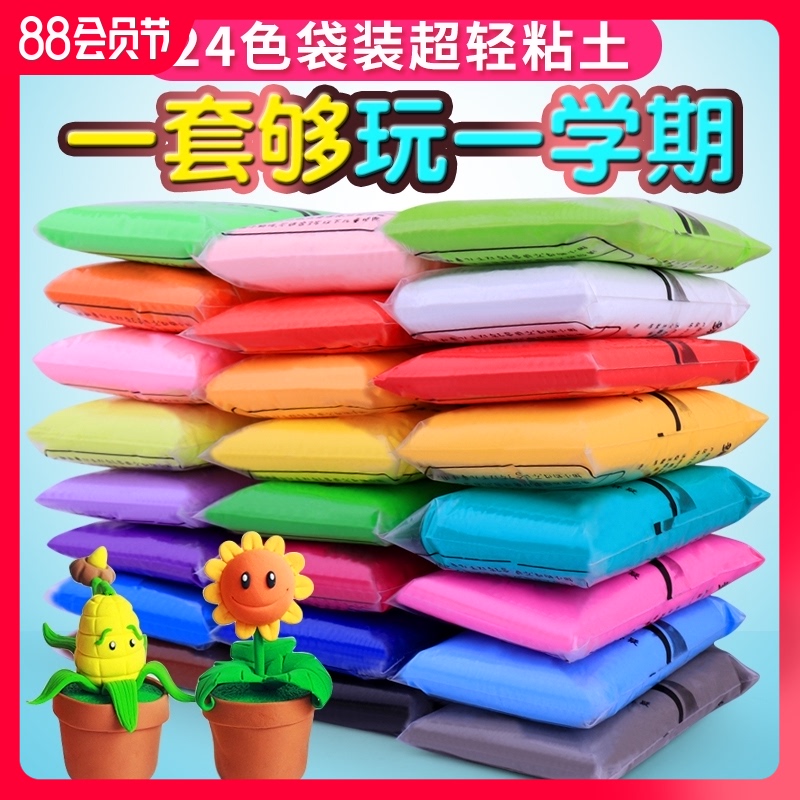 超轻粘土24色橡皮泥无味儿童手工太空黏土水晶彩泥女孩玩具泥套装
