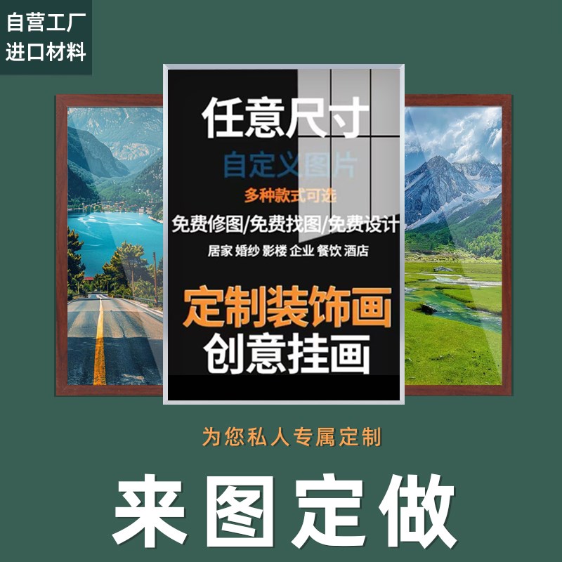 来图定制装饰画照片高清挂画订做大尺寸打印客厅卧室壁画挂墙海报图片