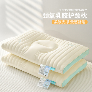 凉感乳胶枕头家用一对装 夏季 护颈椎助睡眠专用颈部支撑枕芯不塌陷