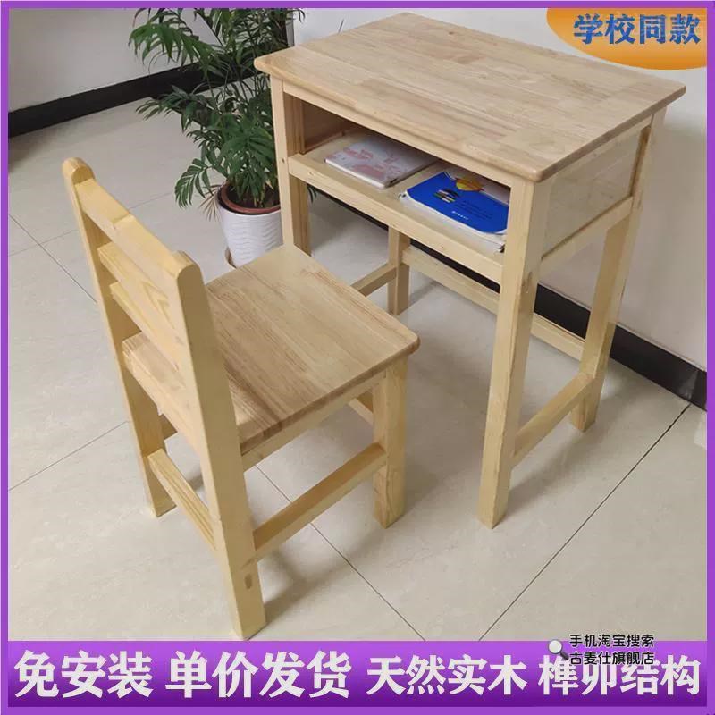 中小学生实木课桌椅写字桌学校培训桌辅导班学习桌椅套装家用书桌