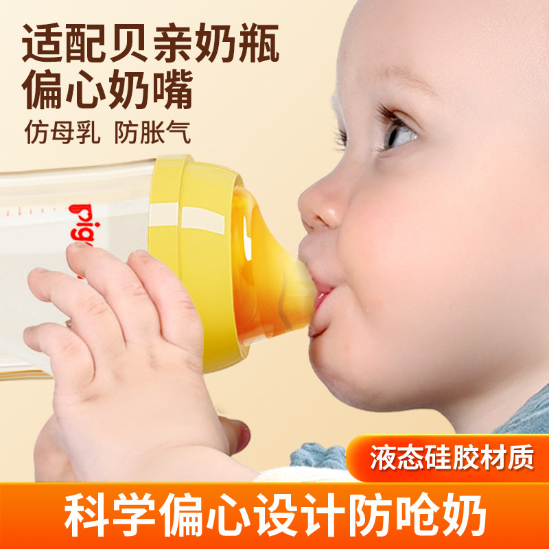 适用贝亲偏心奶嘴厌奶期神器