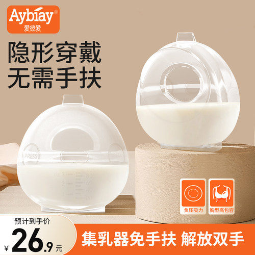 【穿戴式集乳器】漏奶接奶神器