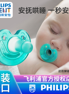 飞利浦soothie新安怡安抚奶嘴防胀气0-6个月新生婴儿宝宝仿真母乳