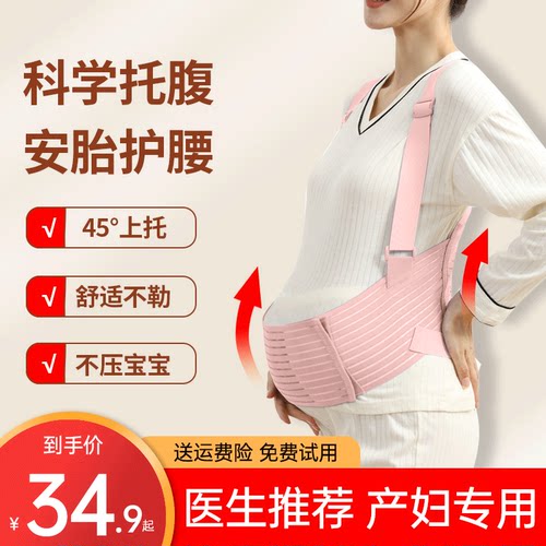 【新手宝妈专用】托腹带孕期