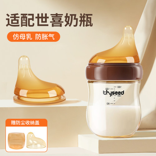 适配世喜偏心奶嘴玻璃奶瓶配件婴儿厌奶神器鸭嘴宝宝防胀气仿母乳