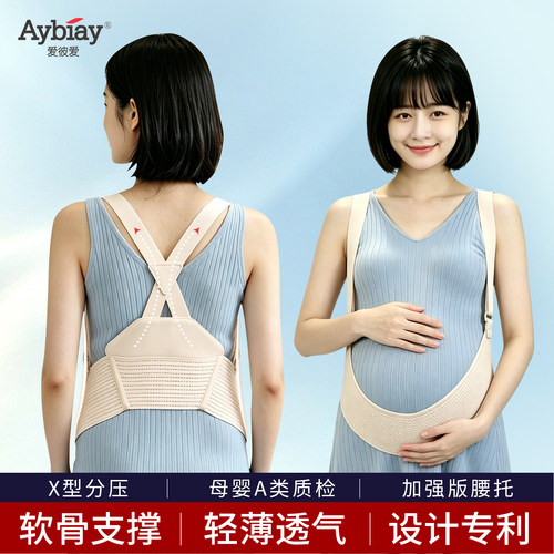 医用级透气亲肤孕妇专用托腹带
