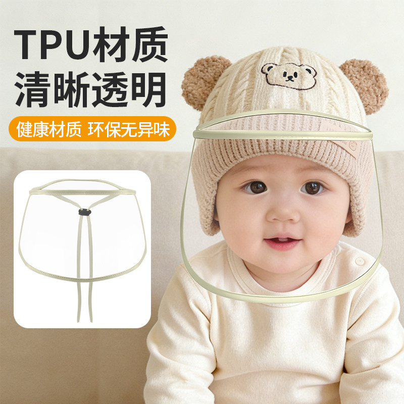 宝宝婴儿防护面罩全脸婴幼儿小月龄新生外出儿童医用防飞沫保暖帽