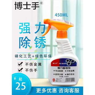 不锈钢除锈剂强力除锈金属快速清洗去铁锈除锈剂磷化防锈不伤金属