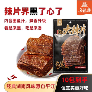 岳阳楼黑金大辣片香辣老式零食麻辣手撕特辣豆皮平江辣条豆卷