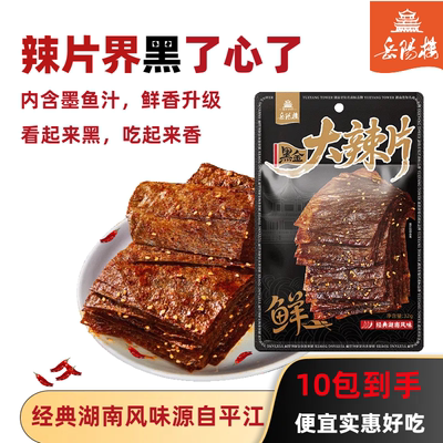 黑金大辣片香辣老式零食