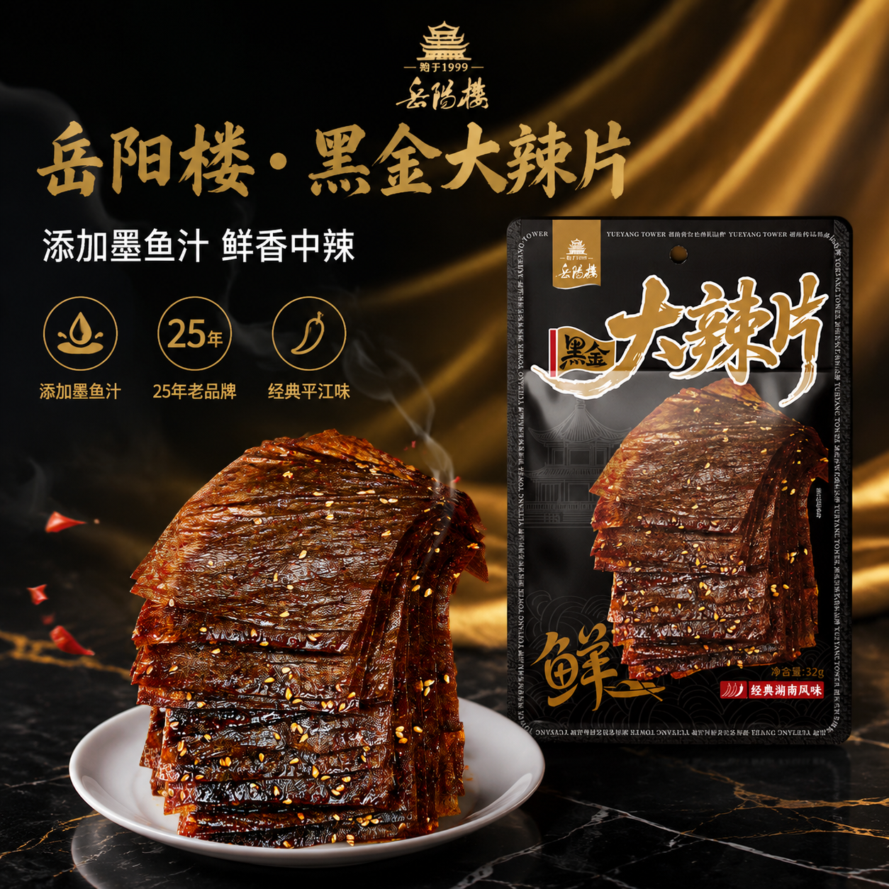 岳阳楼黑金大辣片香辣味墨鱼汁零食麻辣手撕特辣豆皮平江辣条豆卷