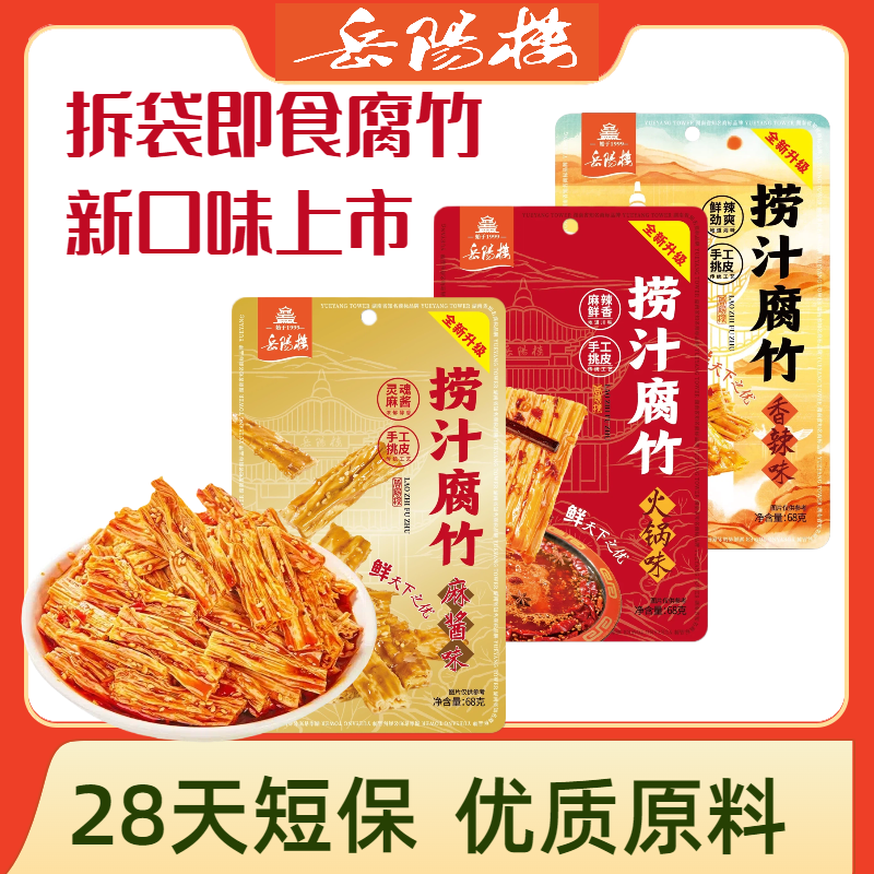 岳阳楼捞汁腐竹香辣味手工腐竹