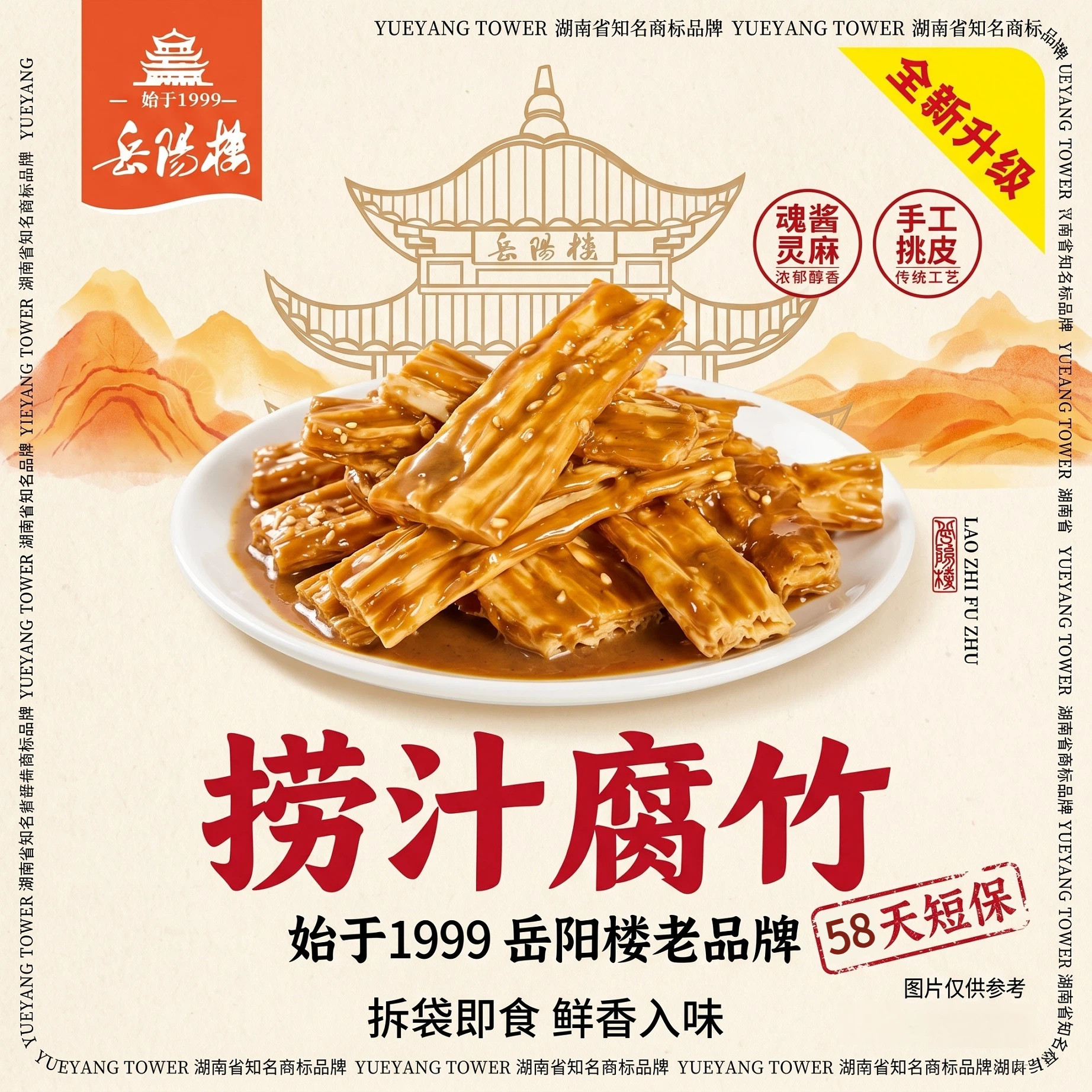 岳阳楼捞汁腐竹手工湖南特产香辣古法卤制平江特产鲜辣零食小菜