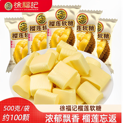 徐福记喜糖榴莲软糖500g袋