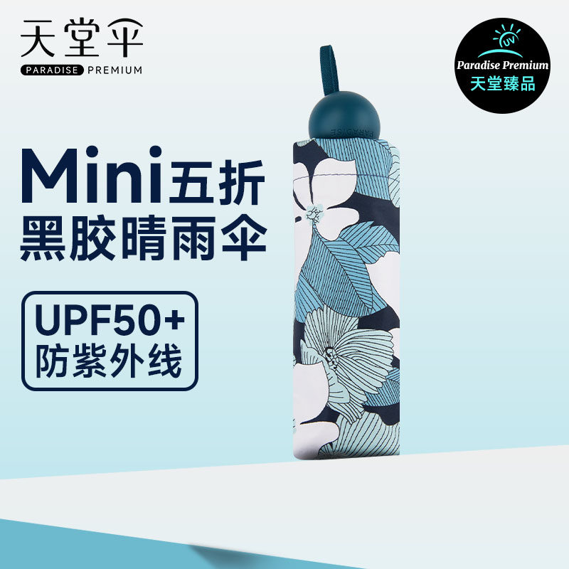 天堂伞正品黑胶五折伞防晒遮阳伞防紫外线太阳伞晴雨两用折叠雨伞