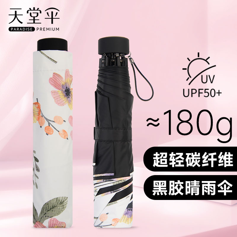 天堂伞碳纤维超轻雨伞女晴雨两用遮阳伞黑胶防晒轻便折叠太阳伞