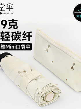 天堂伞超轻碳纤维遮阳伞晴雨两用黑胶防晒伞折叠雨伞女轻便太阳伞