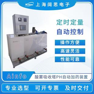 置PH调节酸碱中和加药装 加药系统酸雾吸收塔PH自动加药装 置