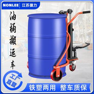 厂家手动油桶搬运叉车液压铁桶升降手拉圆桶运输车塑料桶手推车