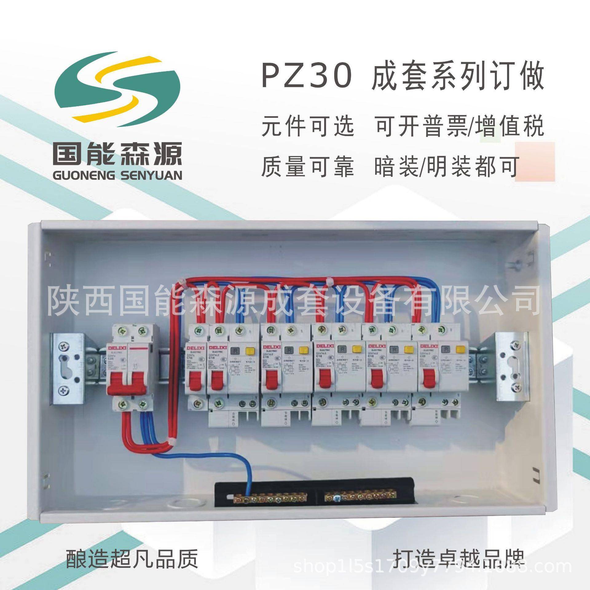 PZ30成套配电箱暗装家用户内照明20回路强电箱按图报价生产