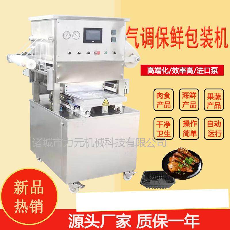 气调保鲜包装机蔬菜海鲜鸭货气调包装机,清洗/食品/商业设备,其他食品加工设备,淘宝优惠券,粉丝福利购,淘宝优惠卷